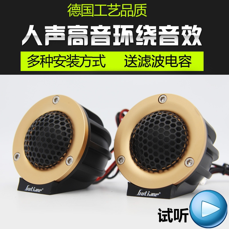 德国汽车音响环绕人声小高音头高音仔高音喇叭带S电容带底座一对