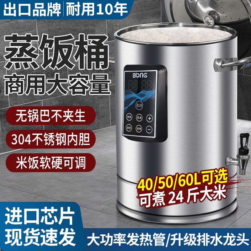 出口全自动蒸饭桶商用大容量电饭煲锅50升蒸O饭锅蒸饭神器蒸米饭
