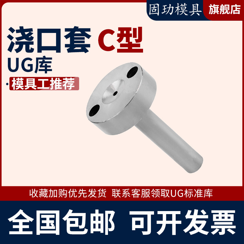 C型浇口套唧嘴注塑模具进q料口进料灌嘴唧咀带螺丝孔直径10/12/16