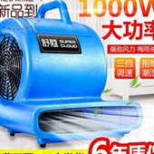 速发超市k地毯烘干机地板潮湿厕所可携式 通风机市场电热吹干地面