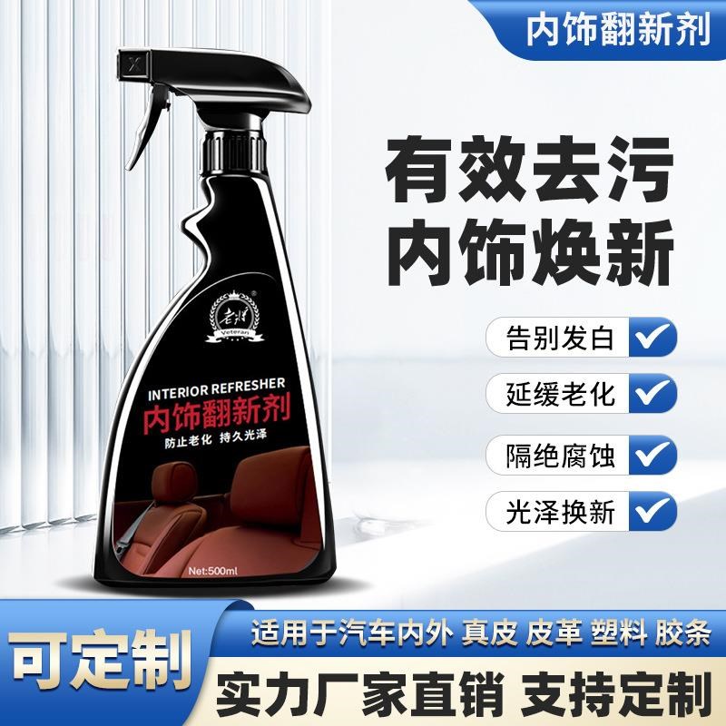 汽车内饰翻新镀膜剂塑料件仪表盘上光还原剂皮P革座椅保养翻新剂