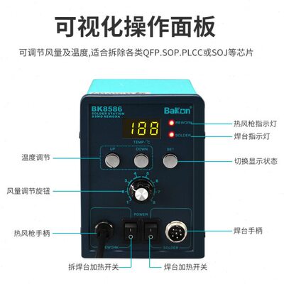 德国进口深圳白光BAKON热风枪拆焊台手机维修二合一电烙铁SBK858D