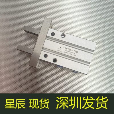 星辰平行开闭气爪MHZL2-16D/10D/20D/25D手指气缸MHZ2-6D/32D/40D