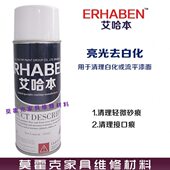 艾哈本家具木门楼梯维修材料消雾剂莫霍克喷漆修漆 亮光去白化