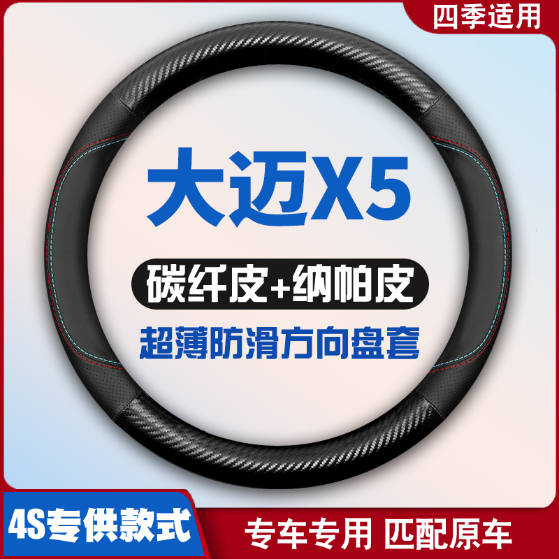 众泰大迈aX5方向盘套免手缝车皮把套超薄四季专用2015-16-17-18款