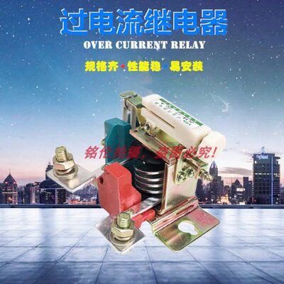 JL18-11J 11Z过电流继电器6.3A 10A 15A 25A 40A 63A 100A 160A