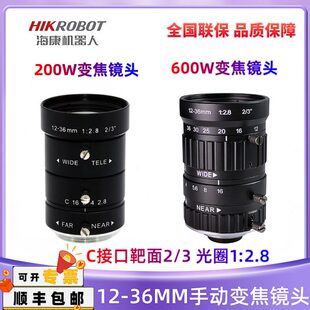 手动变焦12-36mm工业镜头低畸变500W相机镜头600万像素2/3英寸C口