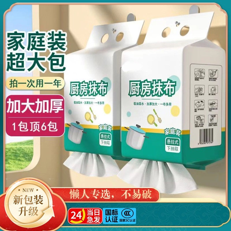 厨房纸巾懒人抹布吸油吸水厨房专用纸巾超强去油T擦手纸干湿两用