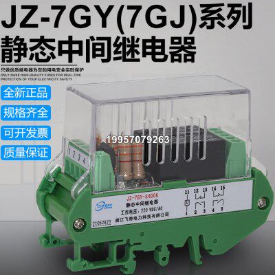 JZ-7GJ/7GY-S240K S330K S222K S004K S003K S112K S022K继电器