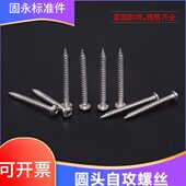 M3.9. 201不锈钢自攻螺丝 十字槽半圆头自攻螺钉家具木螺丝 4.8