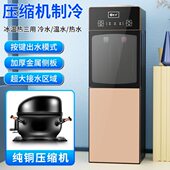 饮水机压缩机制冷家用办公冷热两用立式 304内胆节能智 防干烧新款
