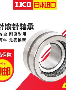 IKO轴承RNAFW253526 506240 142220 304232 304026 709060 506240