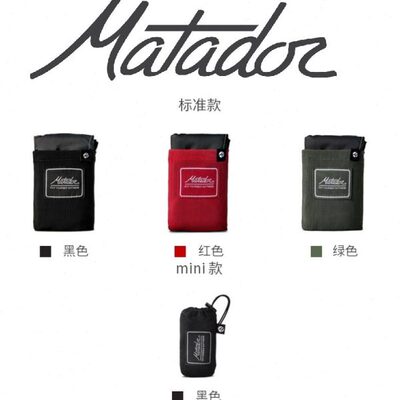 美国Matador  Mini口袋野餐垫防泼水防刮超轻小巧便携 户外沙滩垫