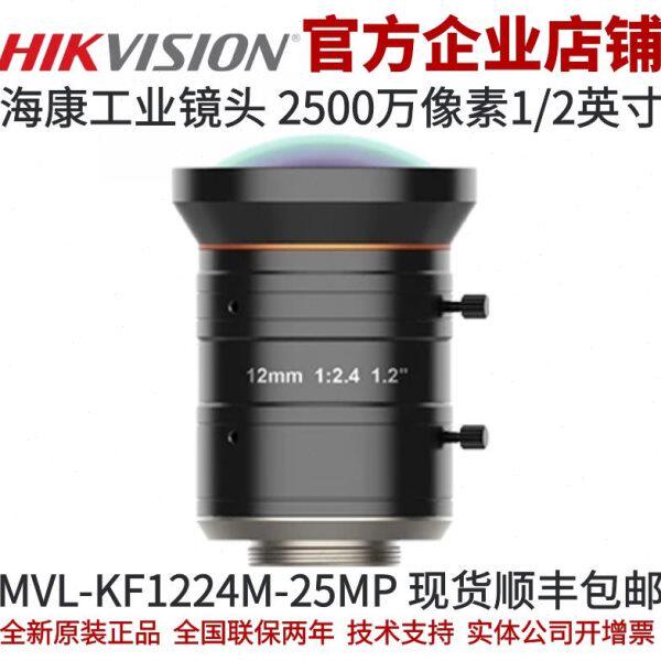 海康工业镜头MVL-KF1224M-25MP 镜头 2500万 12mm焦段1.2英寸镜头