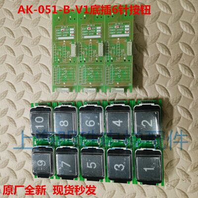 电梯专用按纽AK-051-B-V1按纽全新AK-051-B原装全新现货秒发