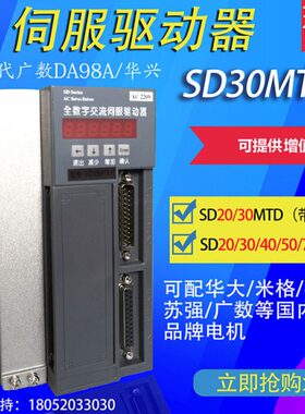 南京新那克SD20MTD SD30MTEH全数字交流伺服驱动器广数DA98A驰菱