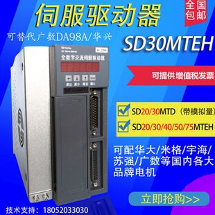 南京新那克SD20MTD SD30MTEH全数字交流伺服驱动器广数DA98A驰菱