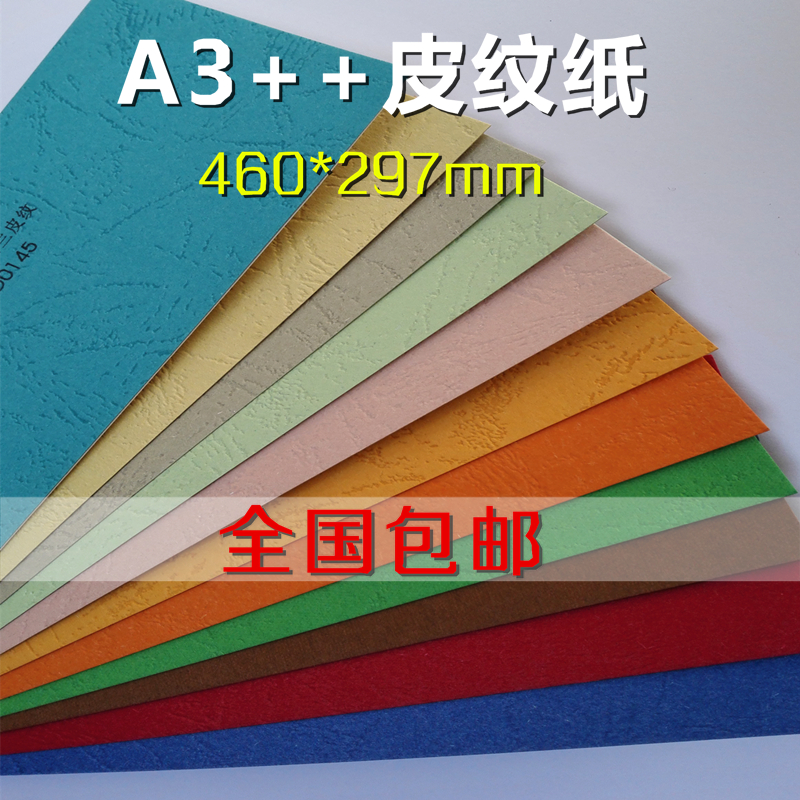 230克A4皮纹纸 装订封皮纸 标书封面纸K 凹凸纸纹纸 100张/包