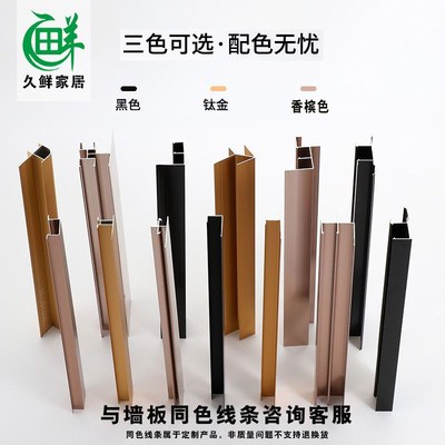 5/8厘铝合金护墙板收边条木饰面收口条工字阴阳角碳晶板同色线条