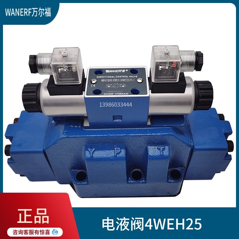 电液换向4WEH25E-ET-R220 4WEH25J/H/G/U/D/Y/C/M-ET-D24万尔福