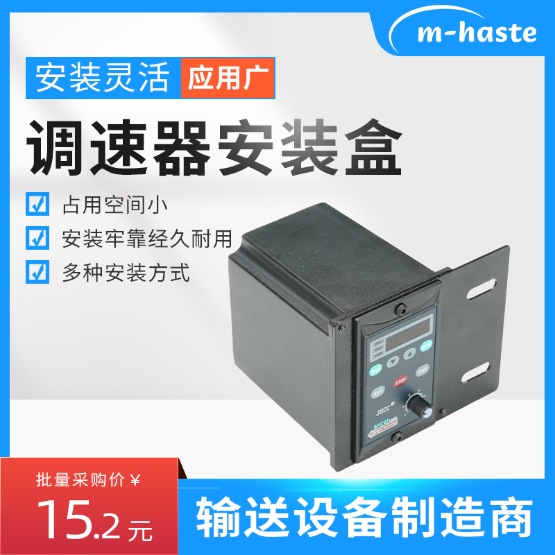 电机调速器安装盒保护盒型材流水线配件输送带调U速器盒子控制盒