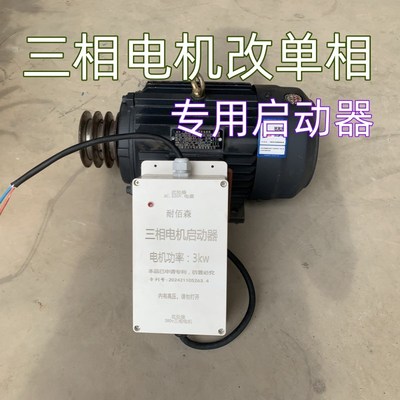 三相380电机改单相220V用电容器启y动器1.1/1.5/2.2/3/4kw改装设