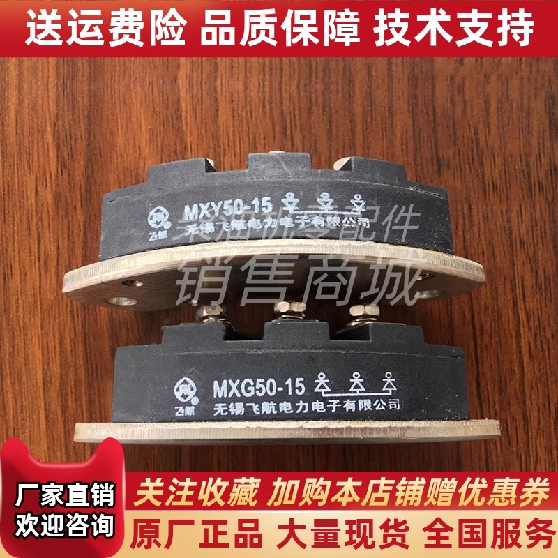 无锡飞航MXG50-15 MXY50-15发电机旋转整流模块整流桥三柱 70孔距