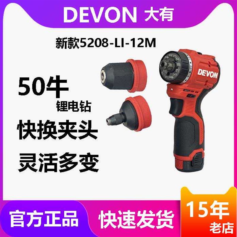 大有5208-12M棘轮夹头12V无刷手电手钻充电多功W能起子机手枪钻