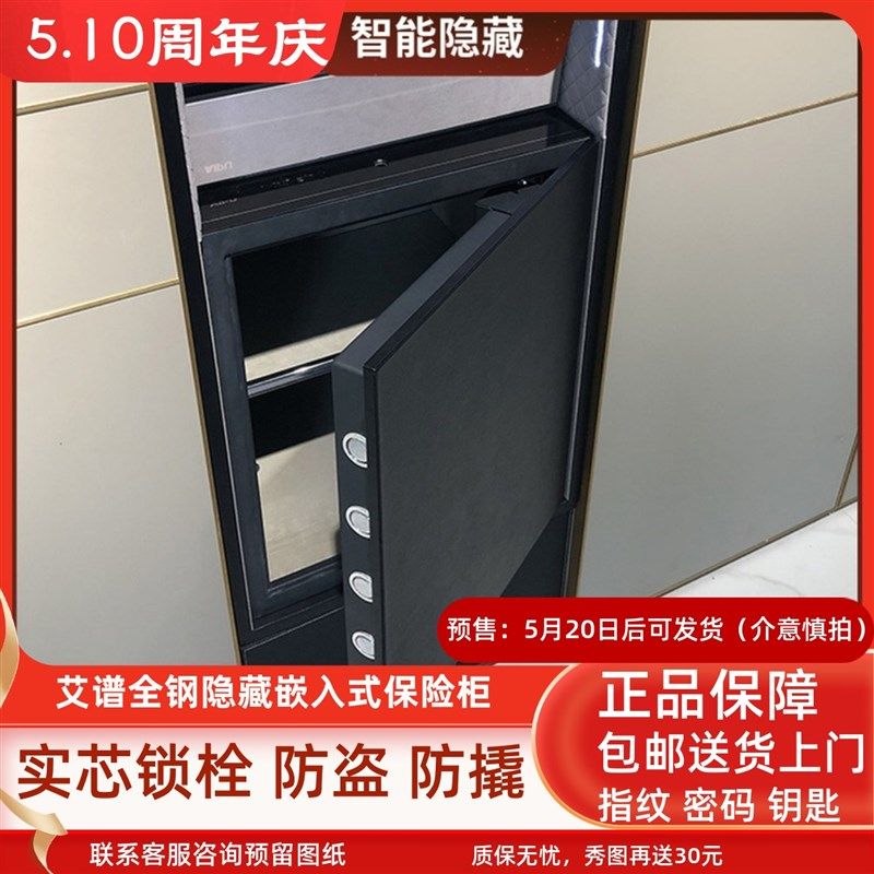 衣柜嵌入式保险柜暗格隐藏式智能顶置指纹密码保险箱单门家用防盗