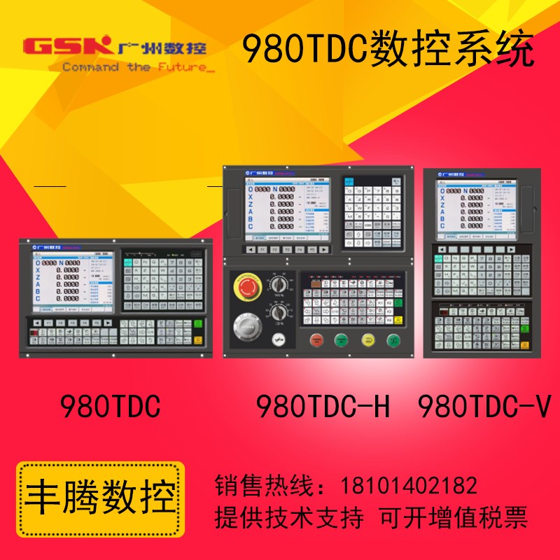 广数980增量式车床数控系统GSK9803/TDC适配GS2000/DA98A驱动器