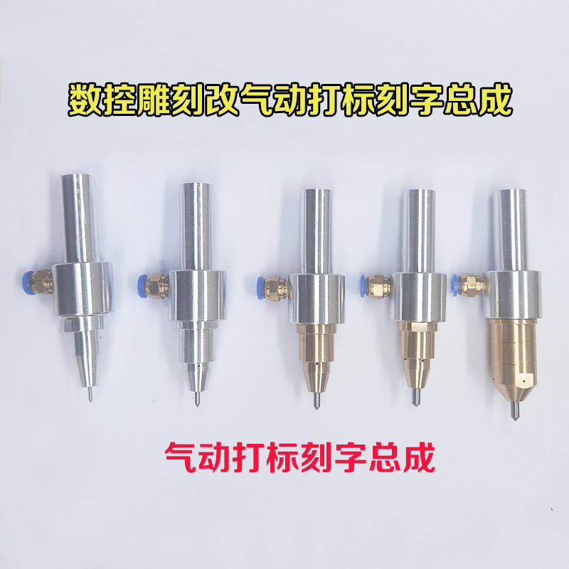 雕刻机设备改装用气动打标刻字打码冲点 加长针头连接杆针头座子