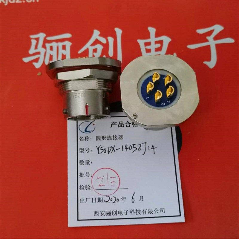 Y50DX插头Y50DX-1405TK8    插座 Y50DX-1405ZJ14