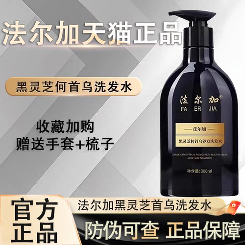 法尔加黑灵芝何首乌精华液