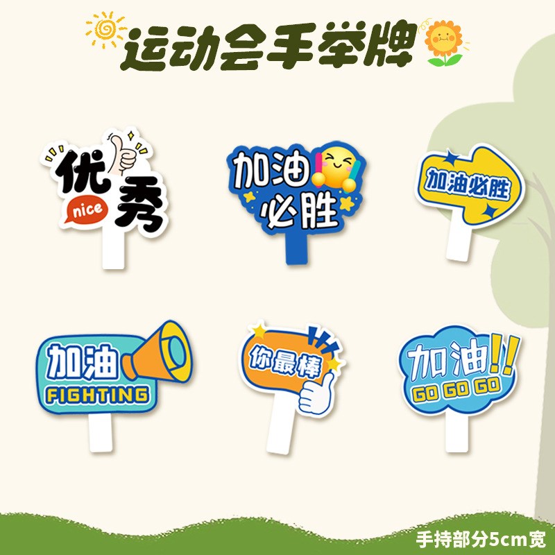 运动会气氛围道具初中小s学大学开幕式入场手持牌kt板创意加油用