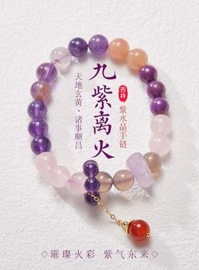 设计款九紫离火运紫色手串合集z天然紫水晶灵珠 手链饰品义乌