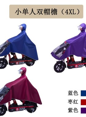 电动车骑车e雨衣雨披成人男女款双人双帽檐摩托车连体雨衣加厚遮