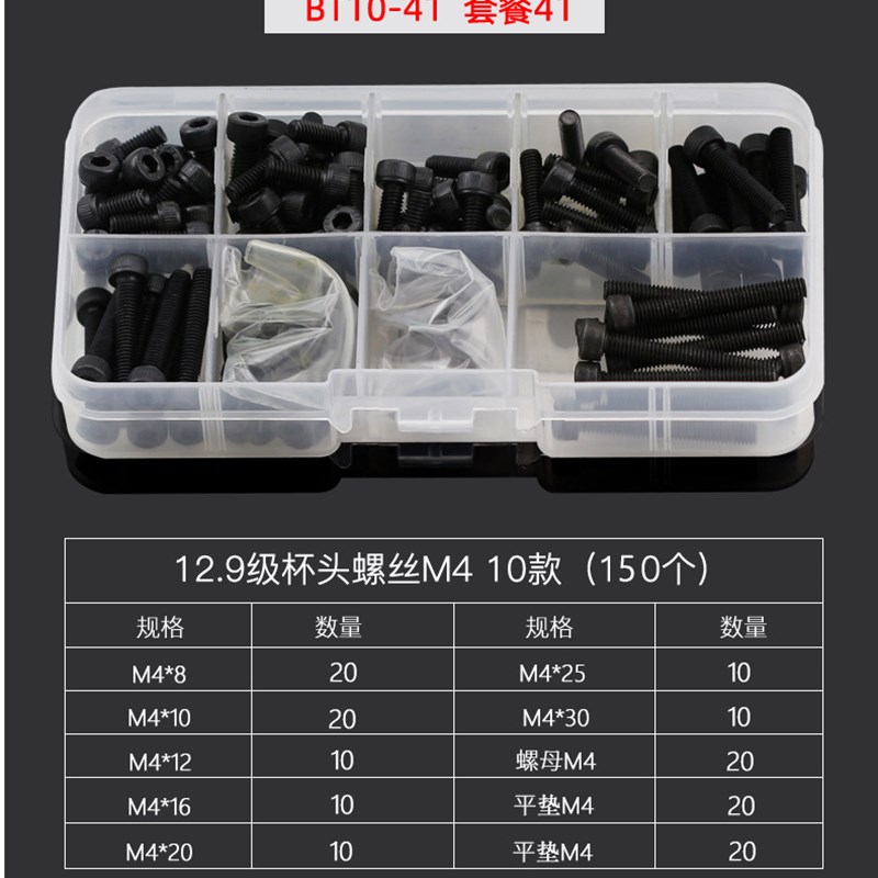 12.9级内六角螺钉套装圆柱头大全M2M3M4QM5杯头螺丝组合盒装