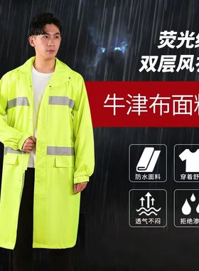 通勤长款反光全身雨衣骑行徒步外卖雨披劳保R电动车雨衣成人款