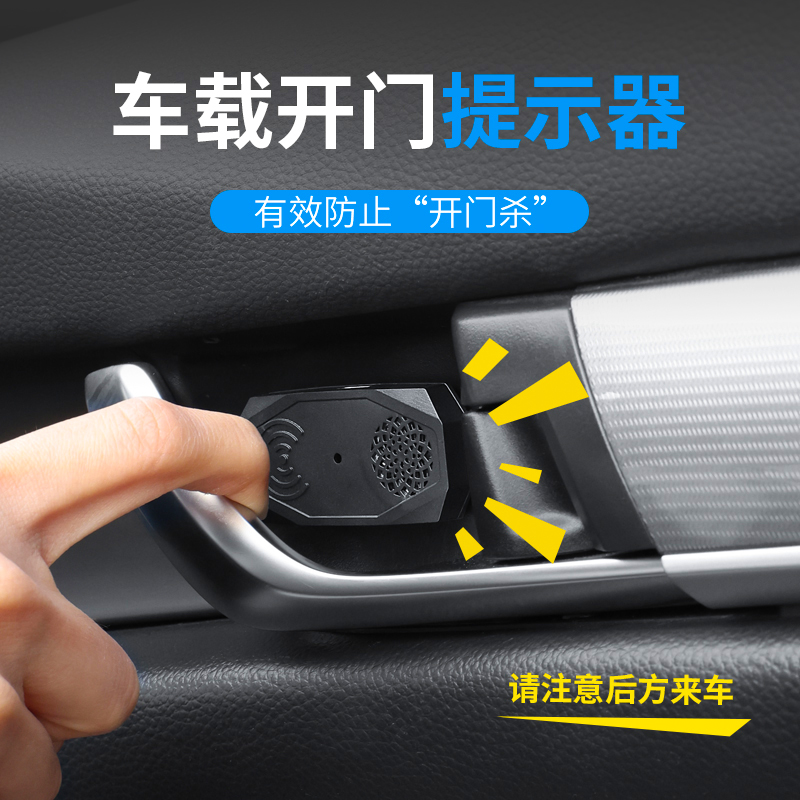 汽车开门警示h器语音提示器感应防撞网约车乘客下车防追尾警示灯