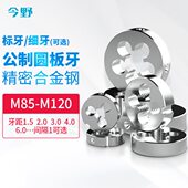 圈圈丝锥板牙公制板牙圆板牙圆形板牙元 板牙M85M88M90M95M100