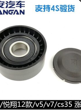适配长安逸动致尚XTcs35悦翔12款V5V7发电机涨紧轮张紧轮堕轮过轮