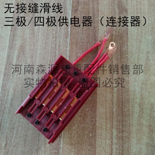 无接缝滑触线连接器 3P4P行车电源供电器带线 3级4极滑线中间接头