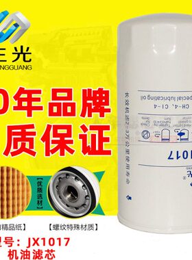 生光JX1017机油格 J65F1-1012240机滤 YJX-6393 JX1018机油滤清器