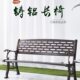 公园户外长椅休闲铸铝长条凳园林小区室外公共休息区双人靠背长椅