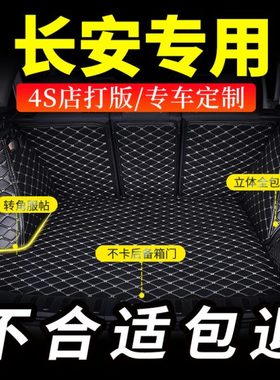 后备箱垫适用长安unit二代cs55全包围cx70尾箱垫子cs15悦翔v3v7v5