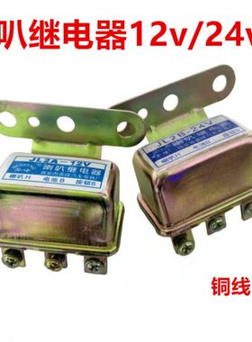 汽车货车喇叭继电器JD112 12v/24v通道用接线改装继电器12v24v通