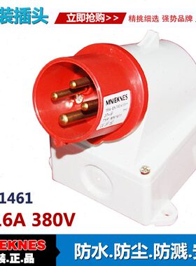 4X16A明装插头 器具插头 1461工业插头插座 三相四线2P+E IP44