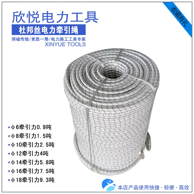 优质杜邦丝电缆放线工具2-20mm耐磨安I全绳电力施工飞机绳牵引机