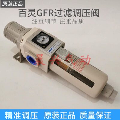 百灵BLCH气动过滤器调压阀GFR200-08 300-10 400-15油水分离器4分