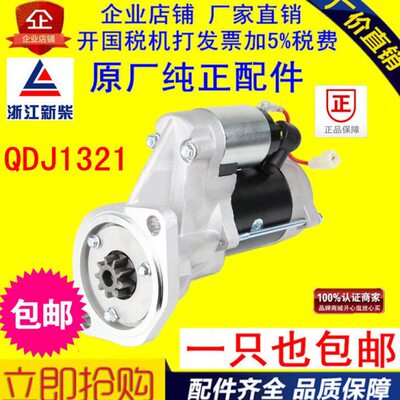 杭州叉车适配新柴4D27G31减速9齿9牙马达QDJ1321/1326A起动机12V